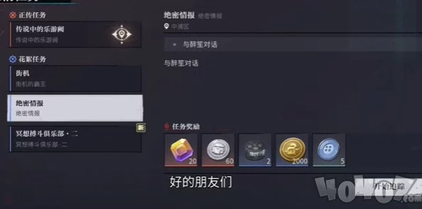 深度解析归龙潮绝密情报任务完成攻略与方法详解