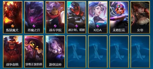 英雄联盟：深度解析史诗皮肤与传说皮肤的差异之处