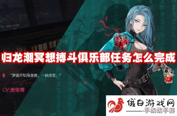 深度解析归龙潮冥想搏斗俱乐部任务攻略与实战技巧详解