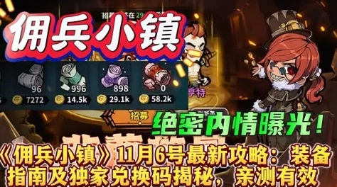 佣兵小镇：深度解析新手快速成长攻略大全