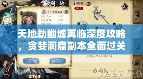 天地劫手游弃渊高地危机四伏：深度打法攻略与幽城再临策略详解