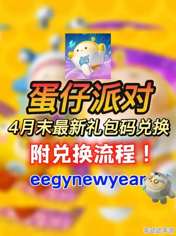 2024年五一假期蛋仔派对兑换码全解析及5月合集指南