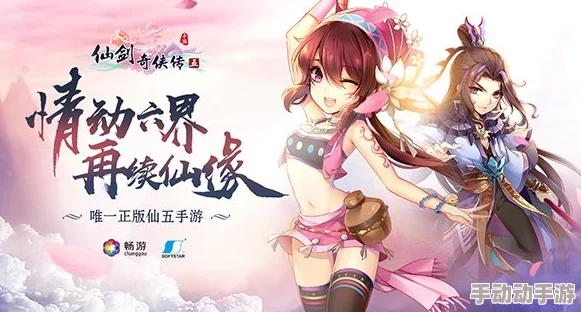 《仙剑奇侠传5》：深度剖析史诗级剧情的奇幻之旅