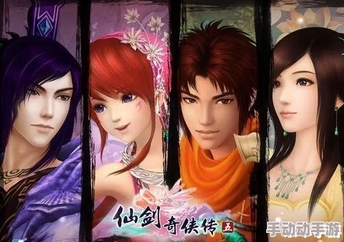 深度解析〈仙剑奇侠传5〉游戏:剧情、角色与仙侠世界的魅力探索 深度解析〈仙剑奇侠传5〉游戏:剧情、角色与仙侠世界的魅力探索