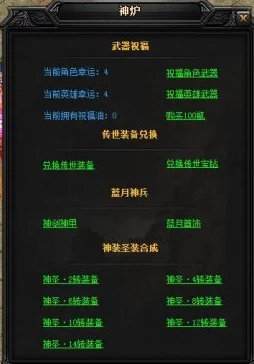 贪玩蓝月深度解析装备合成条件与步骤全介绍