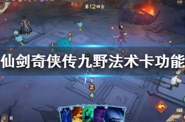 《仙剑奇侠传5》深度解析游戏技能与法术编码奥秘全揭秘