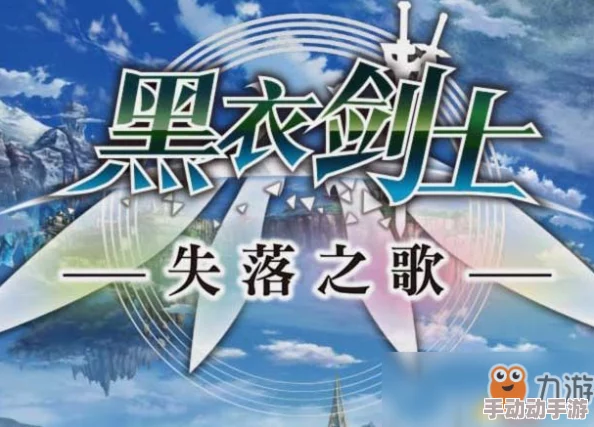 玩失落之剑用什么加速器好？