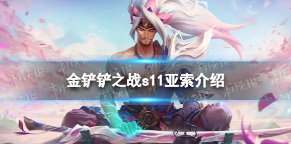 金铲铲之战S11七灵魂莲华厄斐琉斯怎么玩？