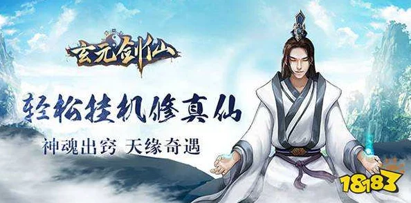 铸仙之境：如何避免修炼歧途？