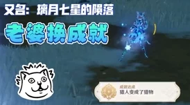 《原神》套圈成就:是运气还是技术? 《原神》套圈成就:是运气还是技术?