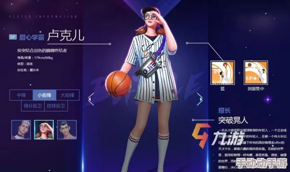 街篮2卢可儿怎么玩才能发挥最大优势？