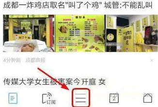 UC浏览器如何开启更舒适的阅读体验？