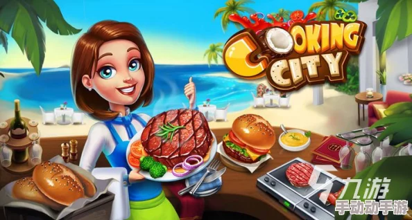 小镇大厨更新了！这次更新有什么特别的浪漫玩法吗？