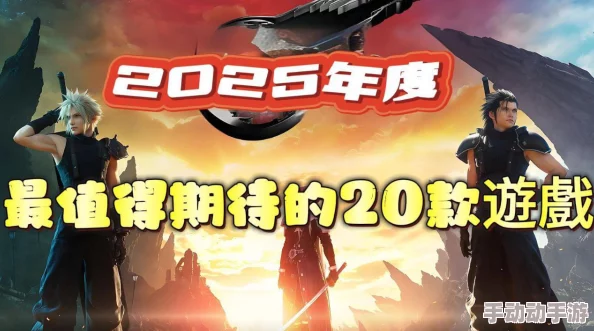 2025年有哪些值得期待的休闲游戏？