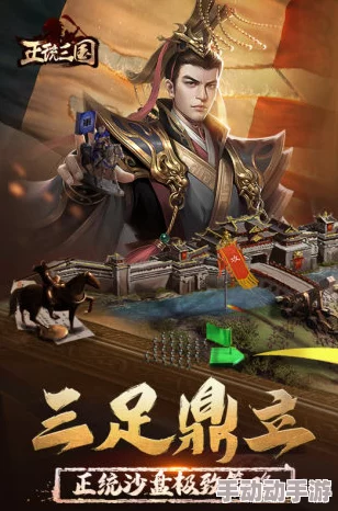 2025年有哪些值得期待的三国手游？