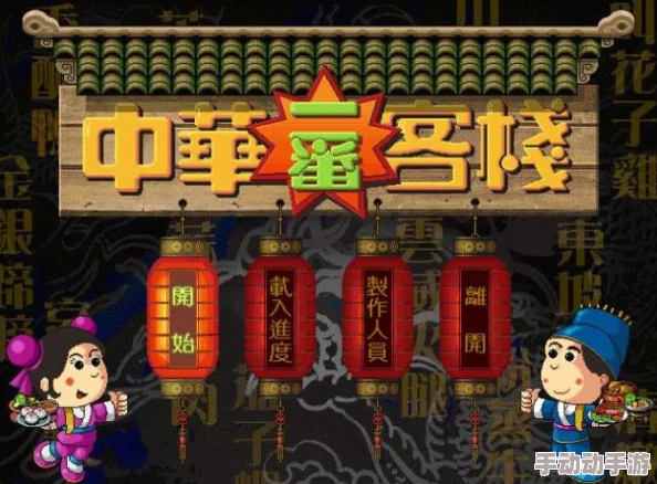 想体验一把古代客栈掌柜？2025年有哪些值得一玩的客栈经营手游？