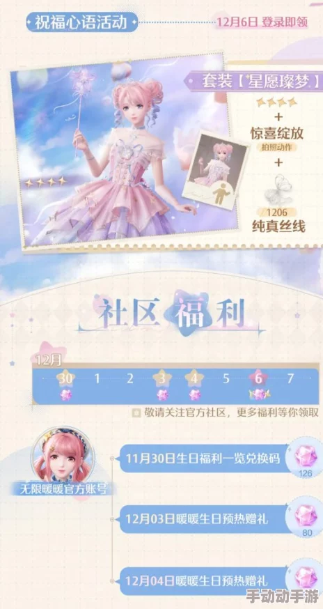 《无限暖暖》飞球果在哪儿？有什么用？