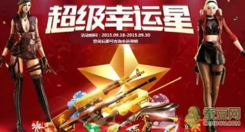 CF最新超级幸运星活动奖励都有哪些？