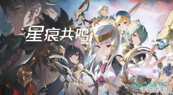 《星痕共鸣》限定套装有哪些亮点？