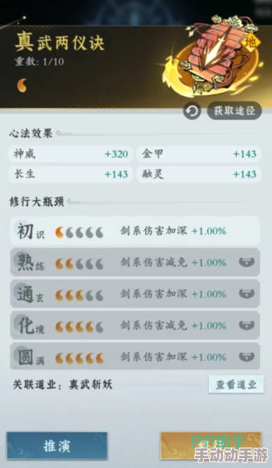 《问剑长生》：火剑流该如何搭配才能输出最大化？