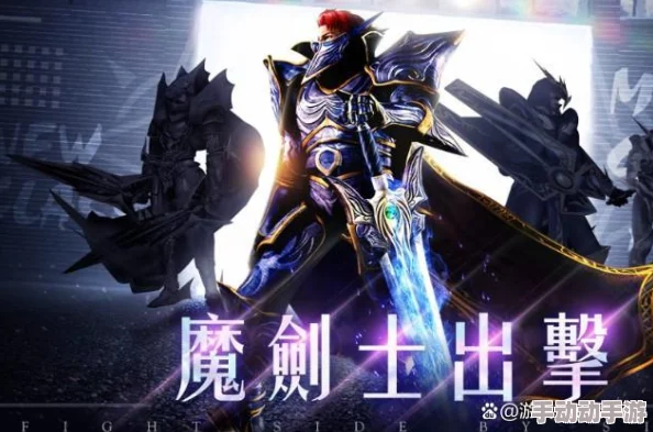 魔剑士如何玩转《越来越黑暗》？