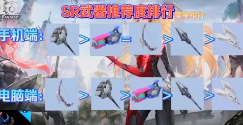 幻塔SR武器哪个最强？