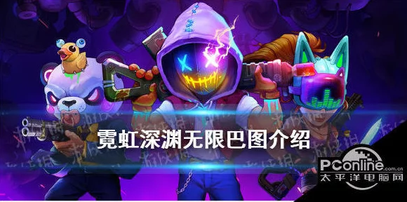 《霓虹深渊：无限》亚当一代宠物有哪些？