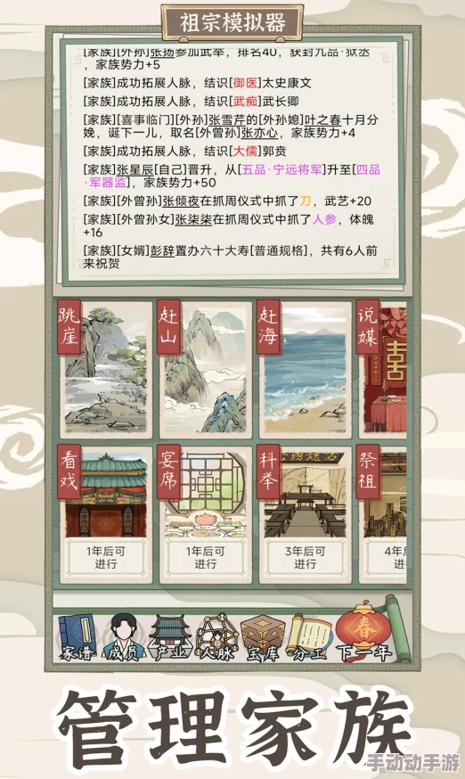 《祖宗模拟器：传承》游戏选秀怎么玩？