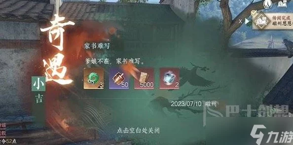 逆水寒手游迷天倒转奇遇如何触发和完成？