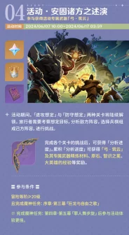 原神铸境研炼巧策进斗活动第三关派对式切磋通关攻略是什么？