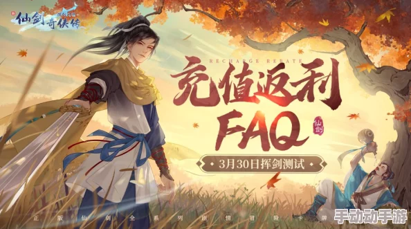 《剑中》鸣剑测试充值返利，正式上线会全部返还吗？