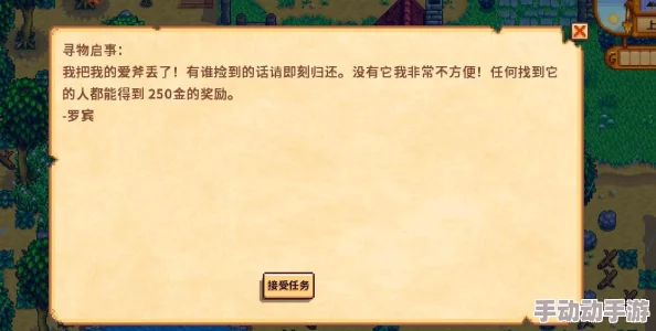 《星露谷物语》罗宾的任务怎么做？