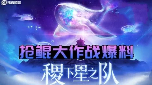 王者荣耀抢鲲大作战怎么玩？