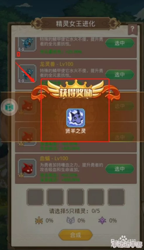 小小勇者二阶精灵如何合成? 小小勇者二阶精灵如何合成?