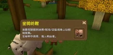我的世界马鞍:如何正确骑上你的新坐骑? 我的世界马鞍:如何正确骑上你的新坐骑?