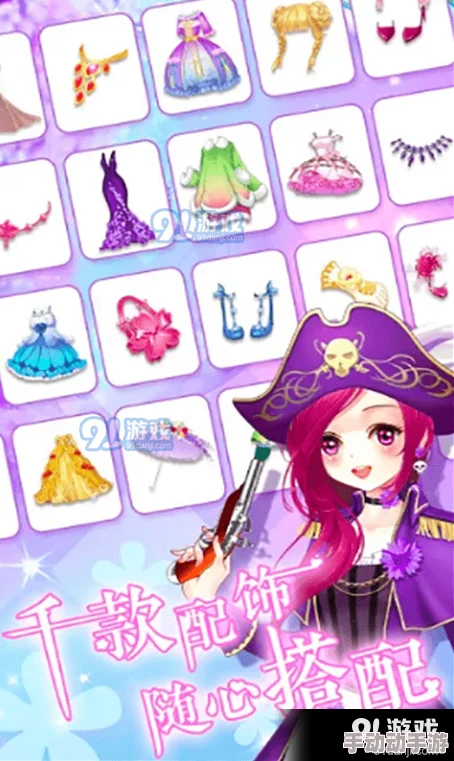 2025年公主换装小游戏热潮：哪些新游戏最让玩家爱不释手？