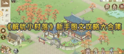 解忧小村落新手集市:怎样才能不当冤大头? 解忧小村落新手集市:怎样才能不当冤大头?