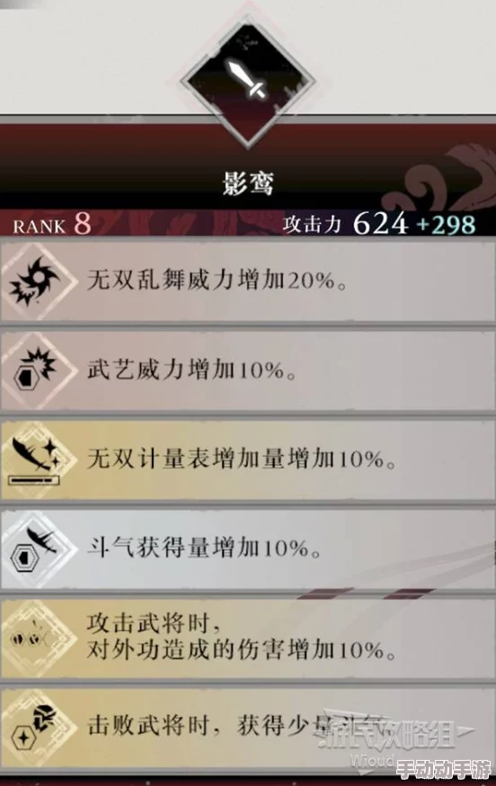 《真三国无双 起源》影鸾武器怎么获得？