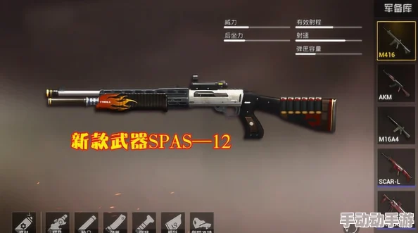 SPAS-12霰弹枪值得入手吗？和平精英SPAS-12获取攻略