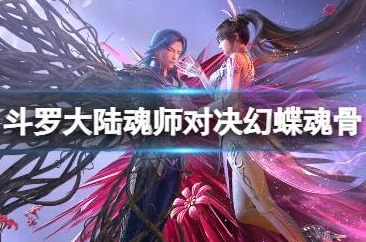 斗罗大陆魂师对决佘龙魂骨怎么搭配？斗罗大陆魂师对决佘龙最强魂骨搭配攻略