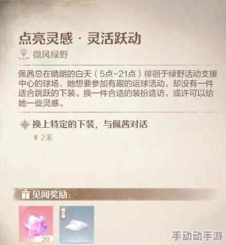 无限暖暖点亮灵感任务如何完成？新手点亮灵感玩法攻略详解