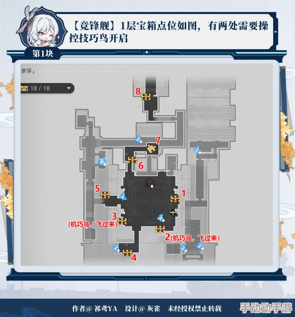 崩坏星穹铁道2.5版本竞锋舰宝箱位置攻略：竞锋舰宝箱在哪里？全部宝箱地点详解