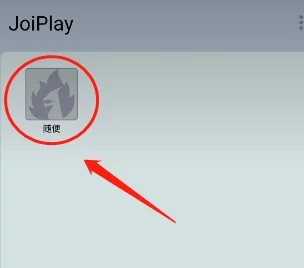 joiplay模拟器在哪可以下载-下载方法介绍 joiplay模拟器在哪可以下载-下载方法介绍