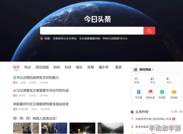 今日头条全网搜索怎么用_今日头条全网搜索用法介绍