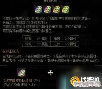 DNF辟邪玉属性有哪些_辟邪玉所有词条属性汇总