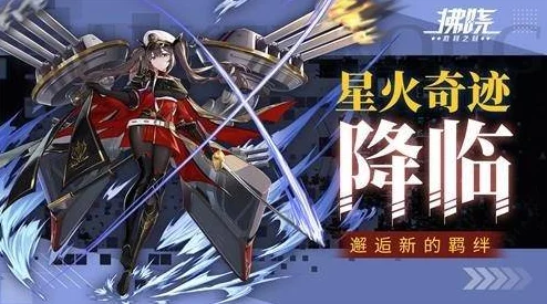 《拂晓：胜利之刻》星火奇迹降临邂逅新的羁绊